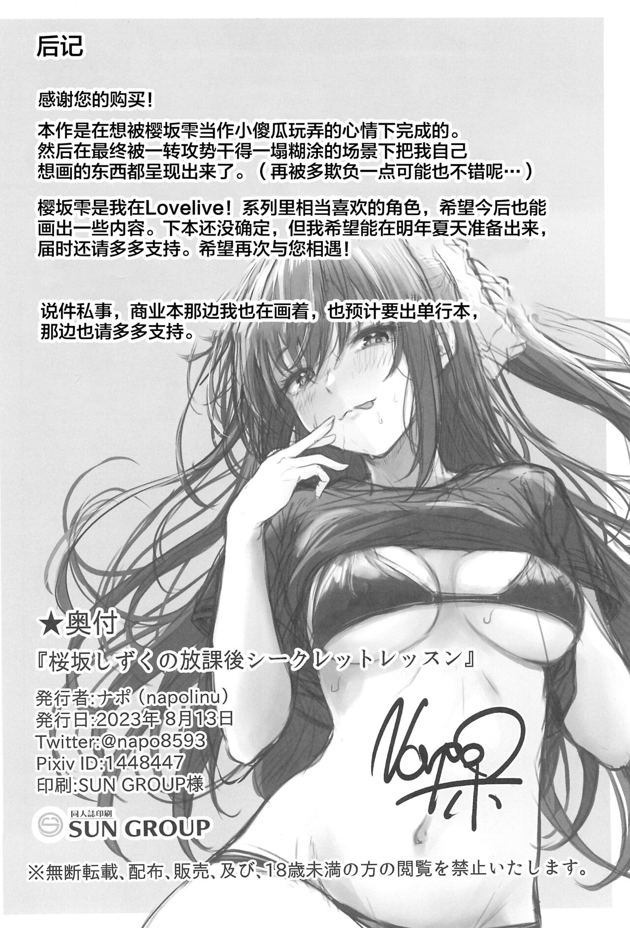 Osaka Shizuku no Houkago Secret Lesson - Page 27