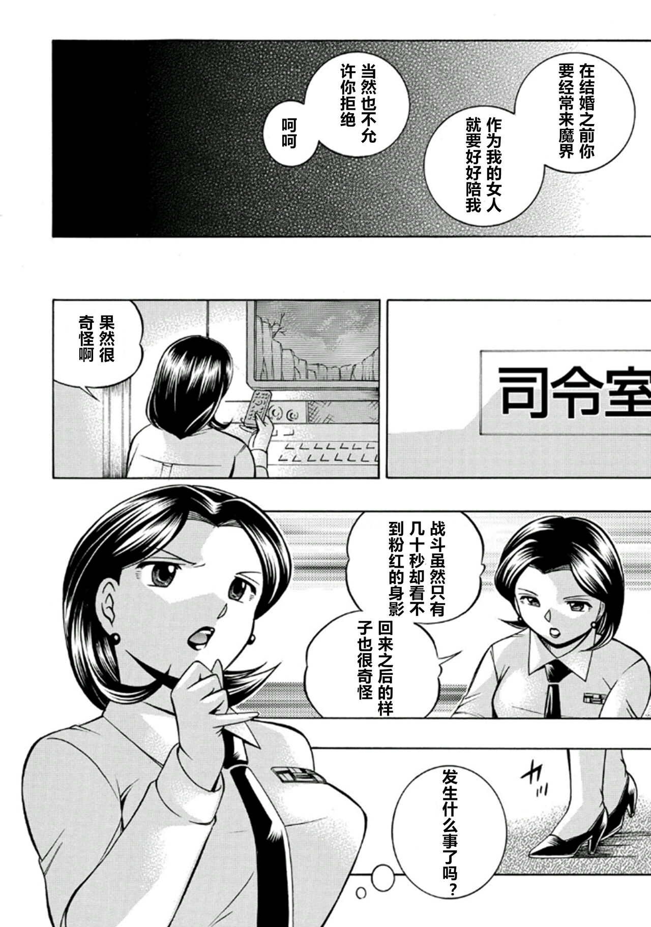 Pink Kuppuku - Page 103