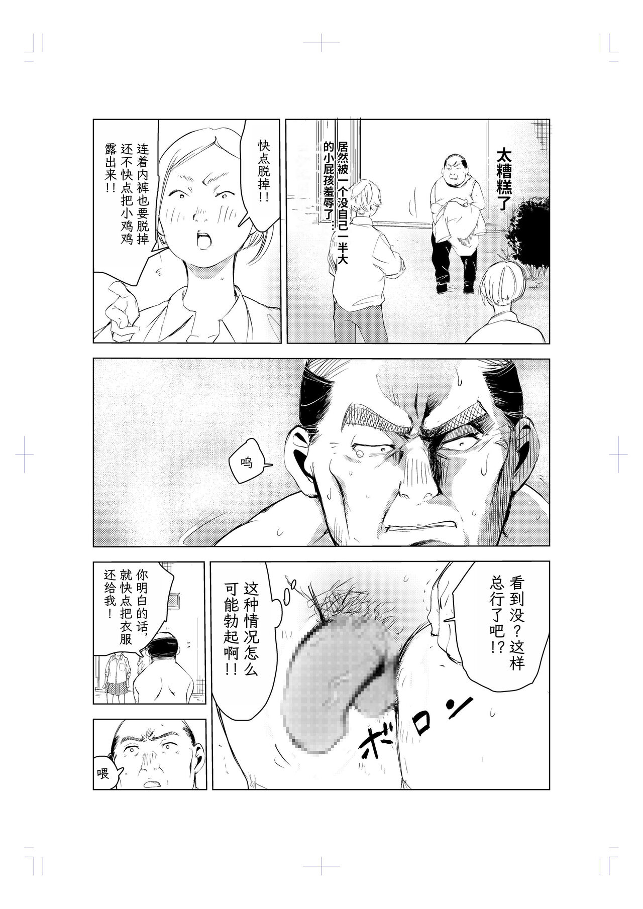 40-sai no Mahoutukai - Page 39
