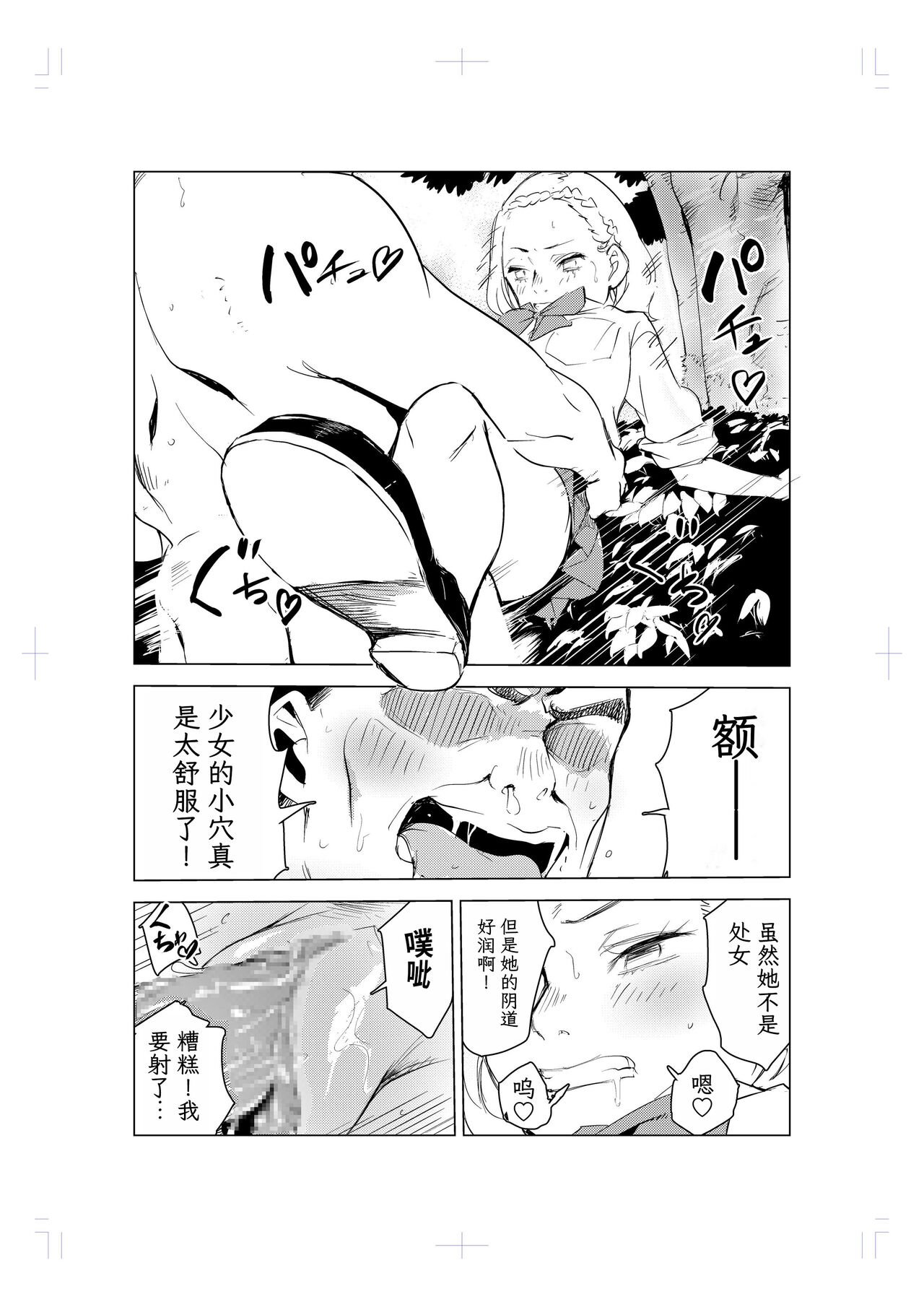 40-sai no Mahoutukai - Page 52
