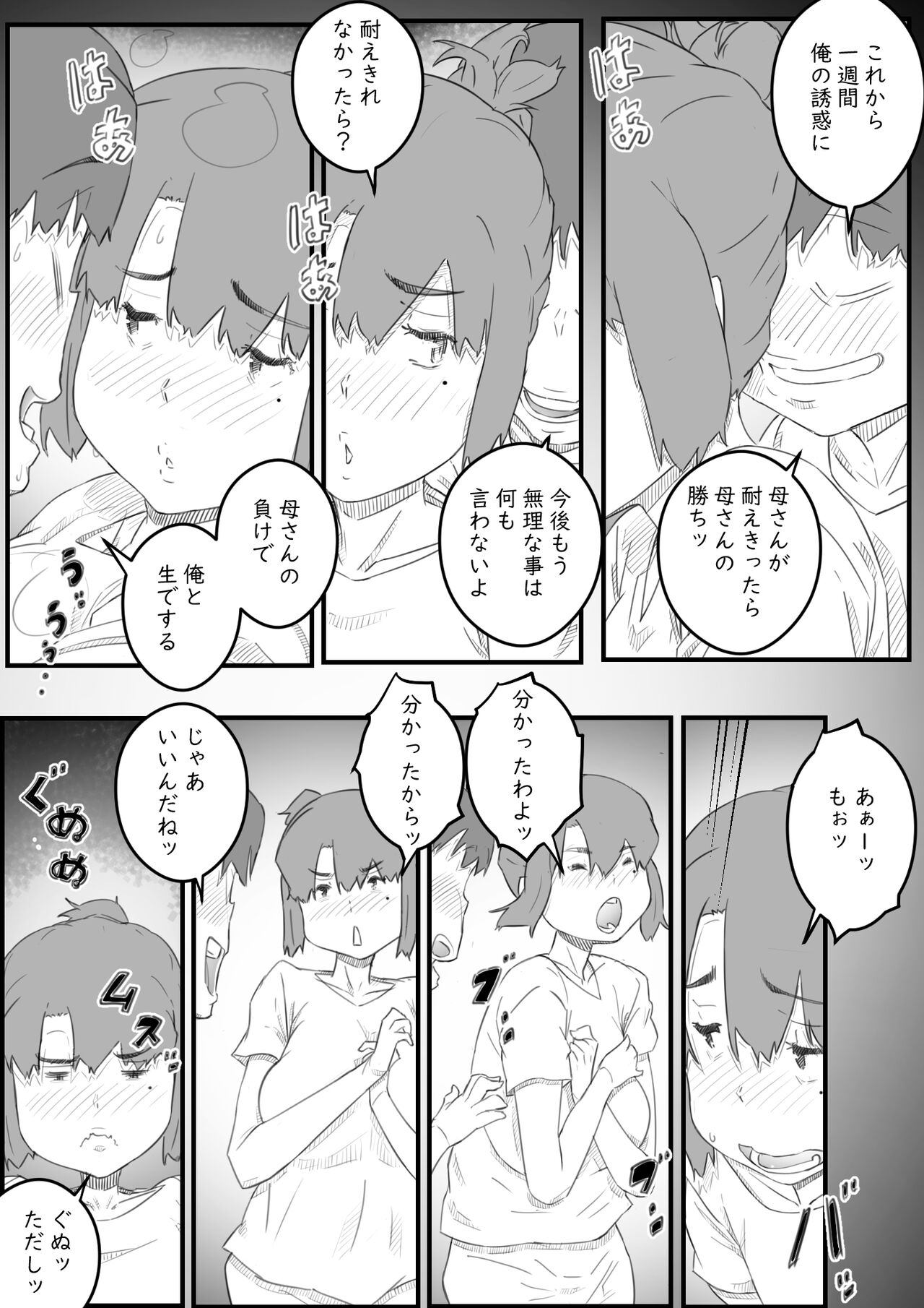 Musuko wa, Watashi to Nama deshitai!? - Page 16