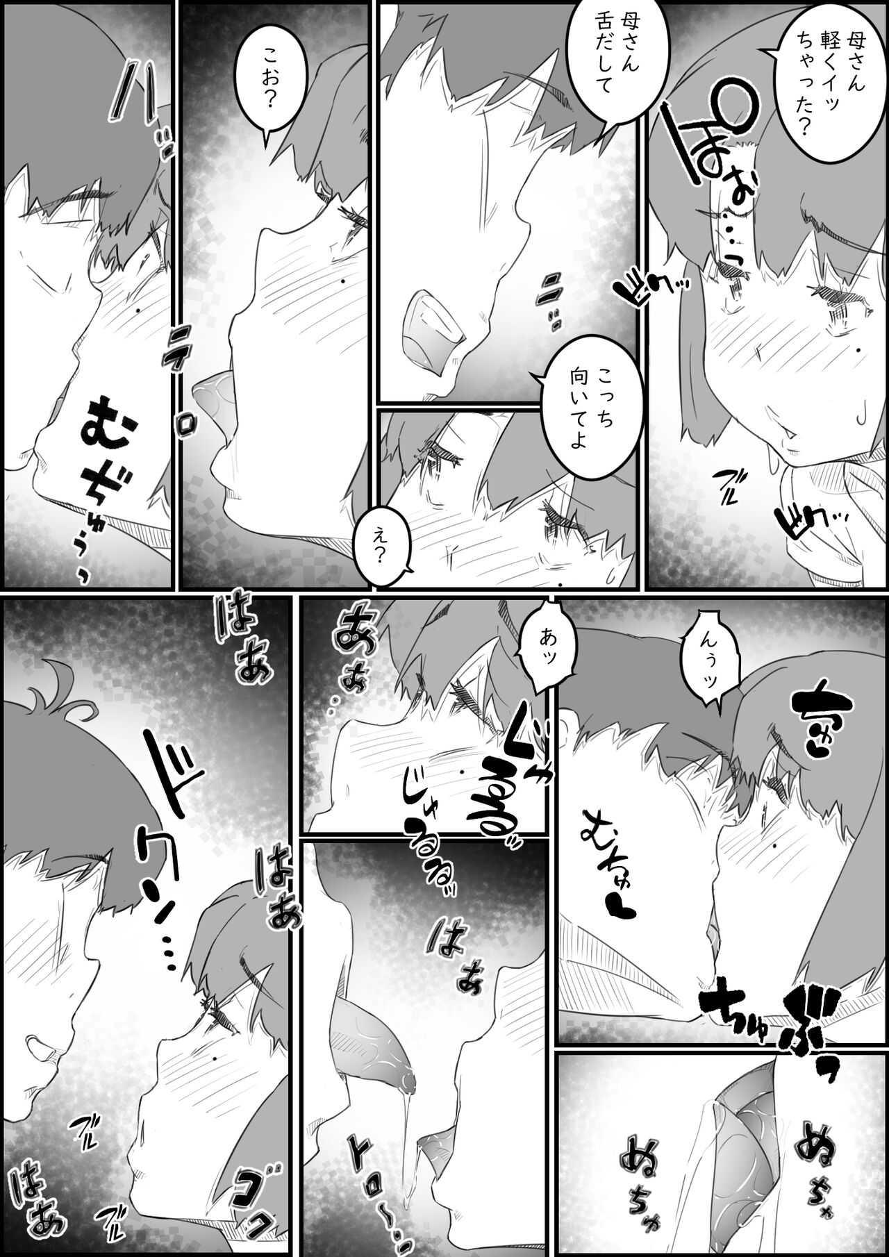 Musuko wa, Watashi to Nama deshitai!? - Page 21
