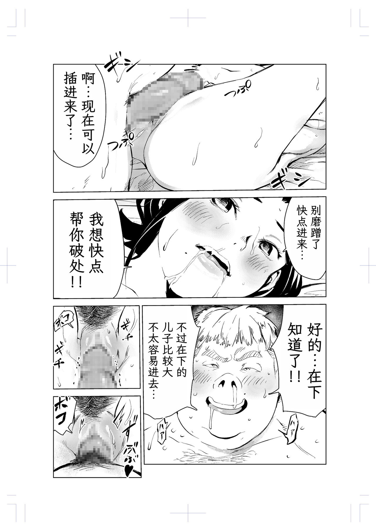 40-sai no Mahoutsukai 2 - Page 49