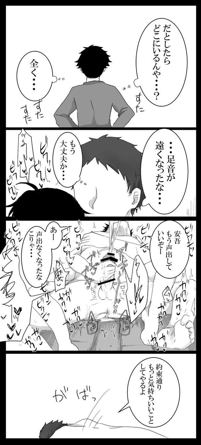 [Ruikua] Shisho (♂) Yasu Ero Manga - Page 11