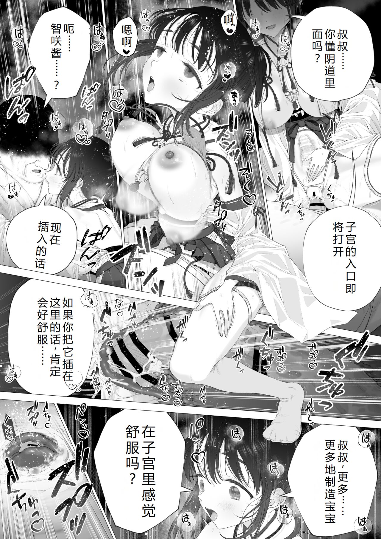 Inyou no Gi | 淫孕的仪式 - Page 79