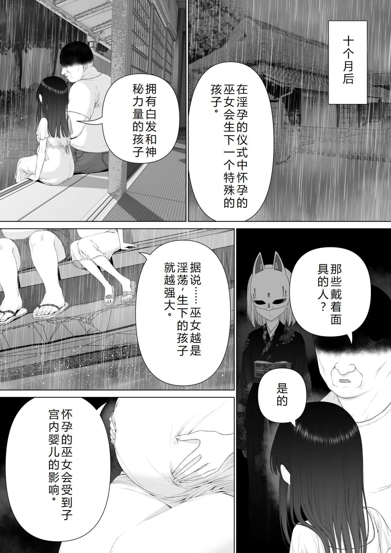 Inyou no Gi | 淫孕的仪式 - Page 90