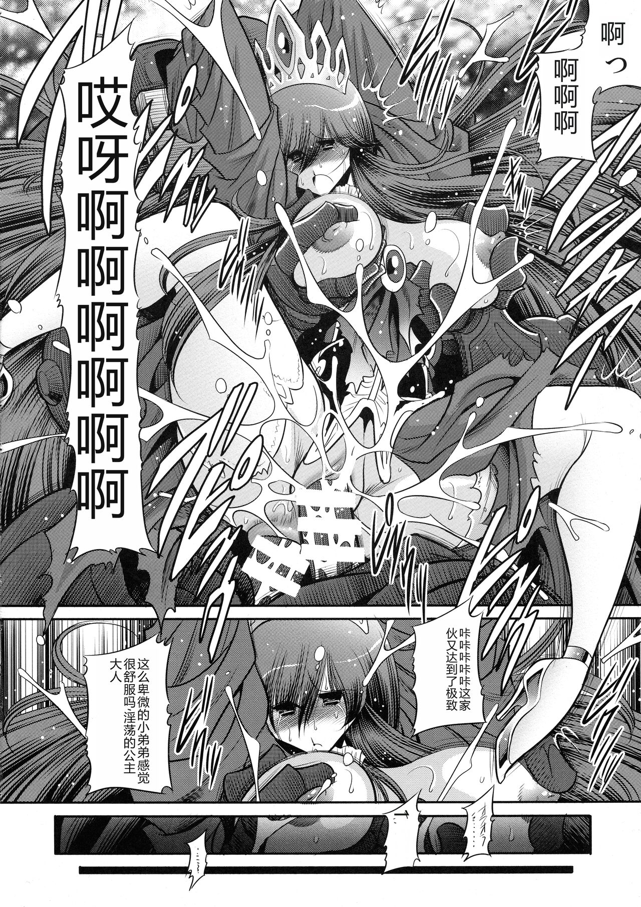 Ochibure Hime Joukan | 墮落的公主 上卷 - Page 34