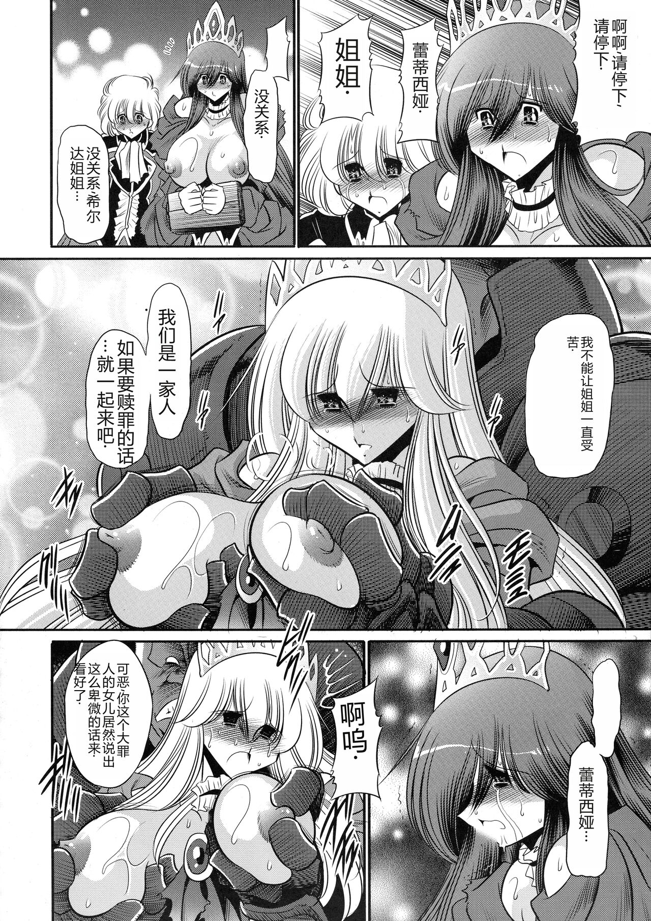 Ochibure Hime Joukan | 墮落的公主 上卷 - Page 42