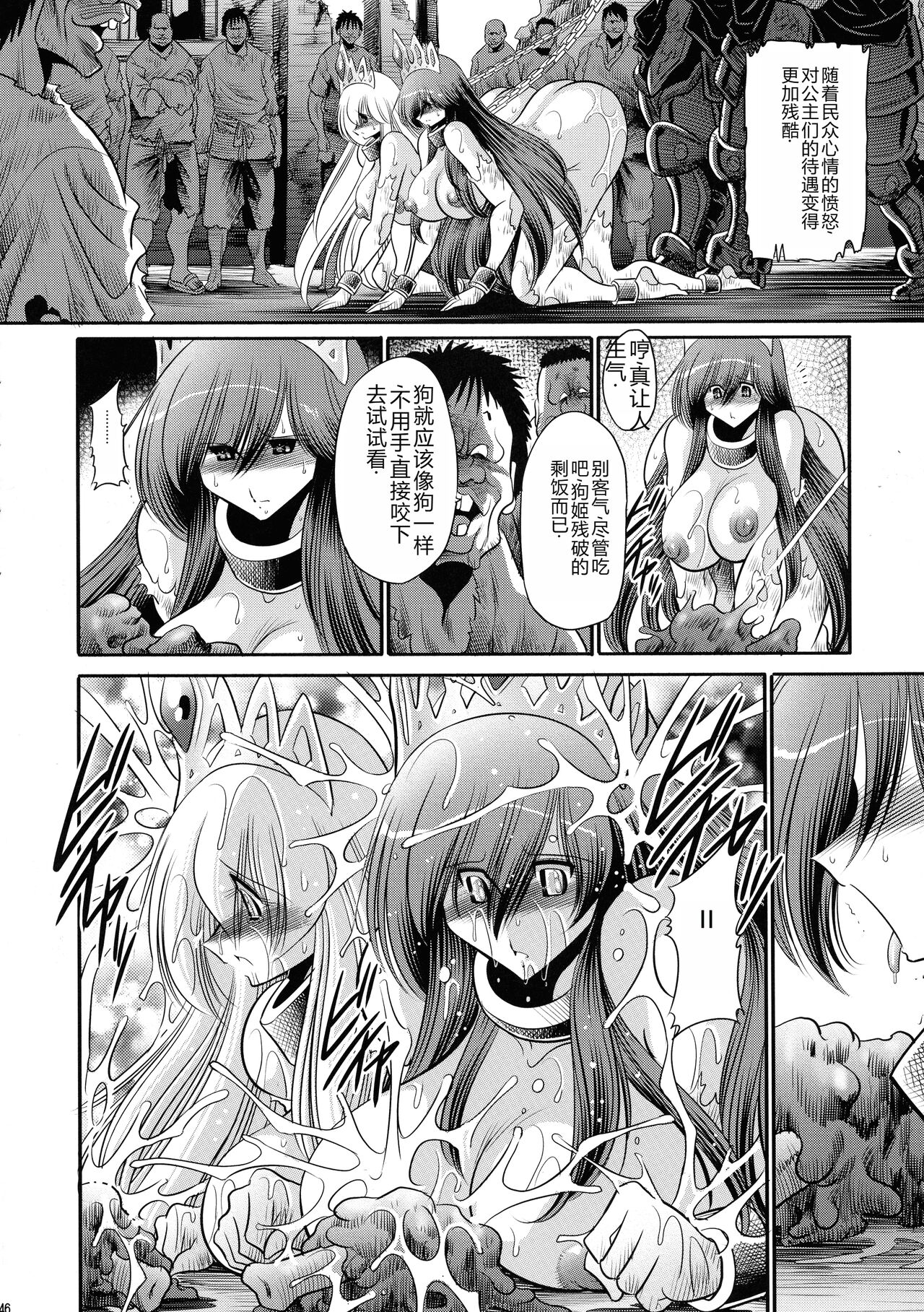 Ochibure Hime Gekan | 墮落的公主 下卷 - Page 46