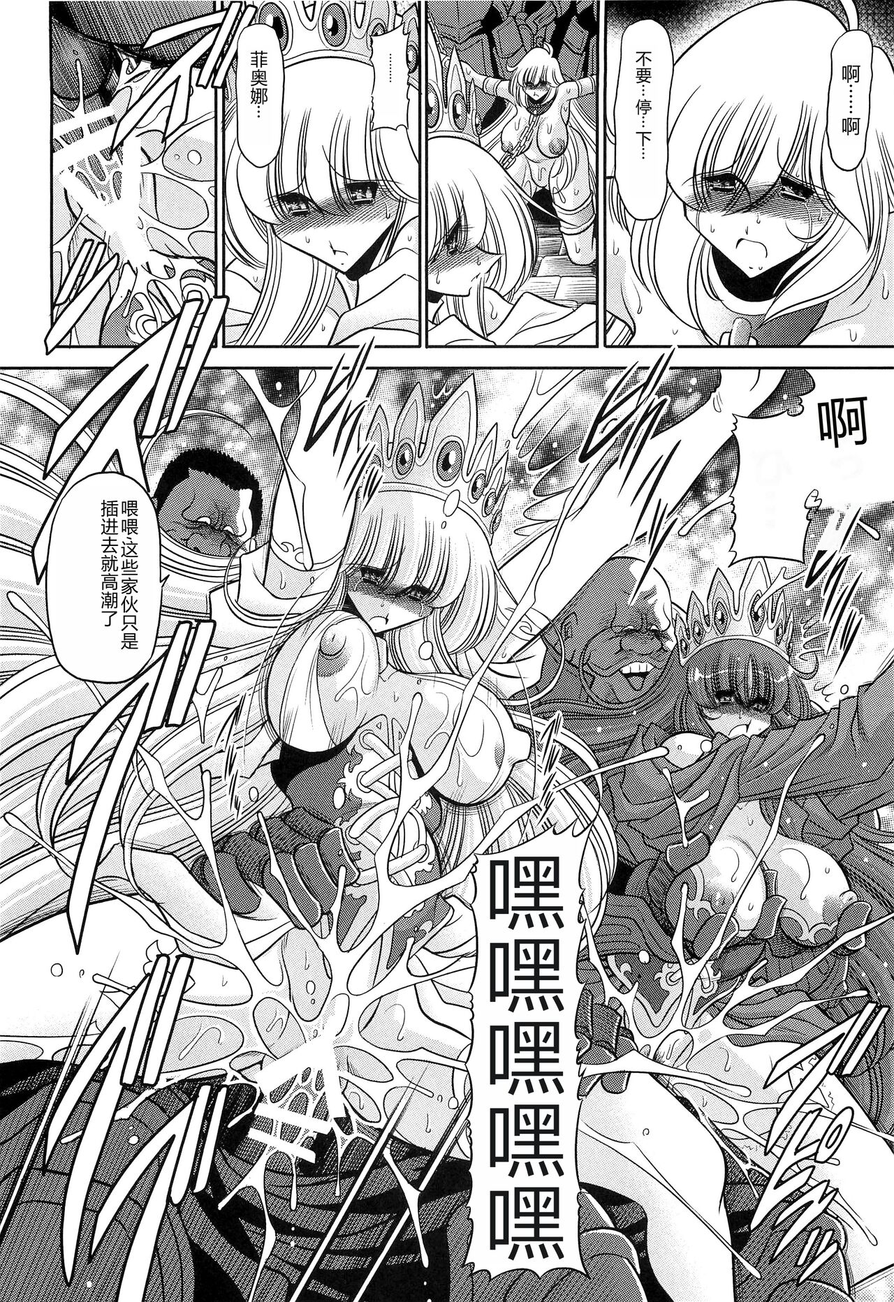 Okasare Hime Nishou - Page 38