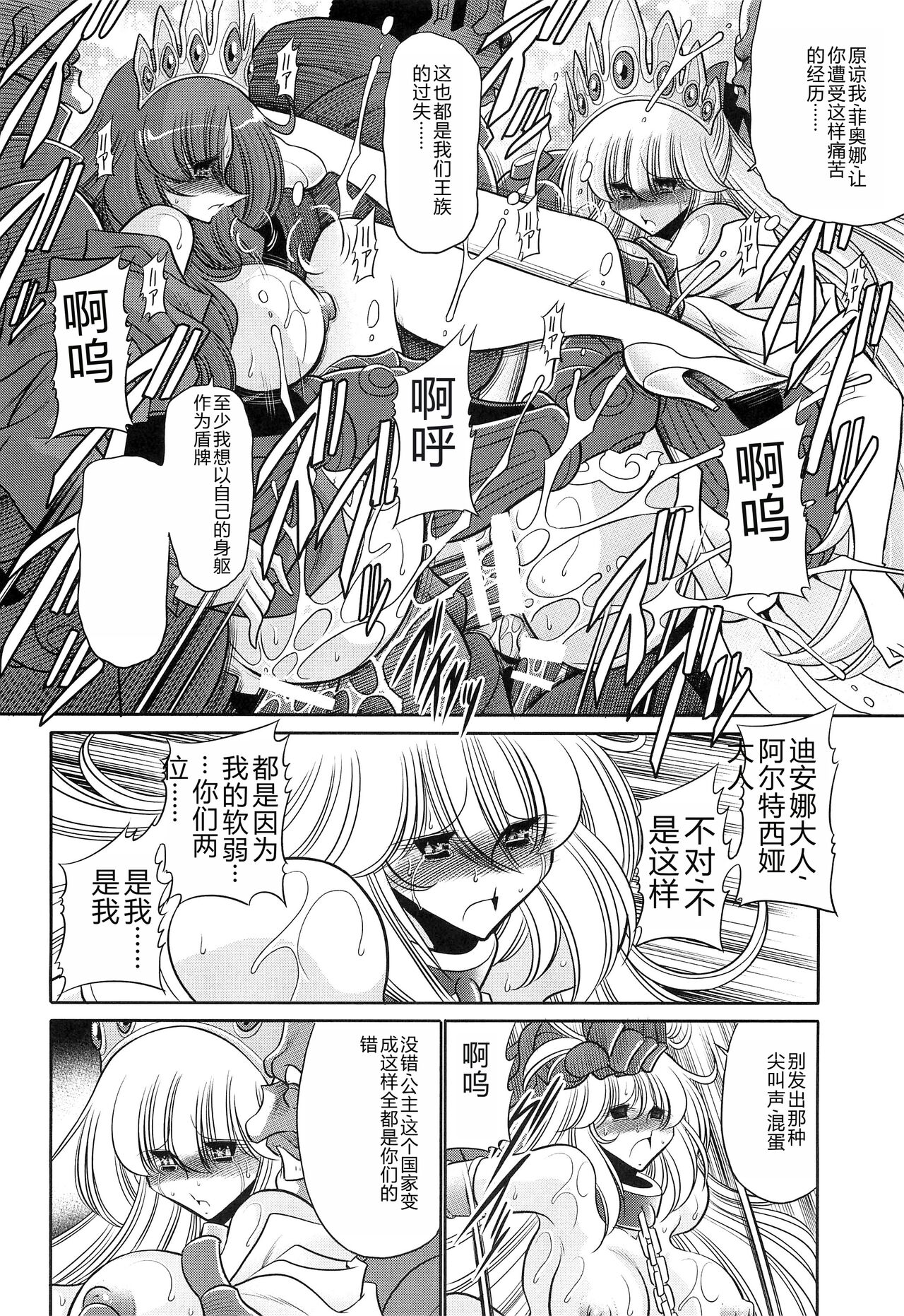 Okasare Hime Nishou - Page 44