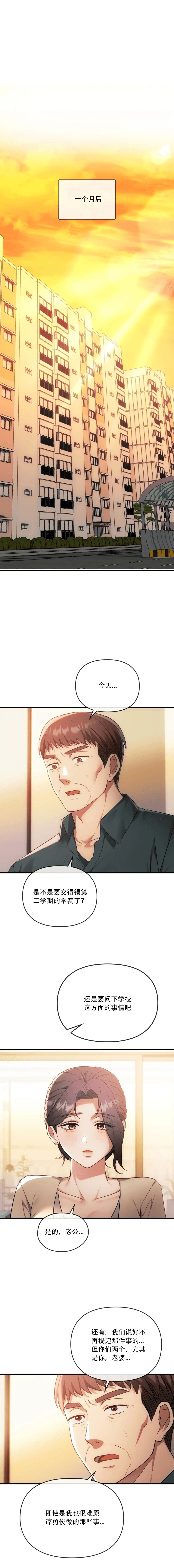 [韩漫] I Can't Stand It,Ajumma (我受不了了，阿姨) 第49话 [GGBond个人汉化] - Page 15