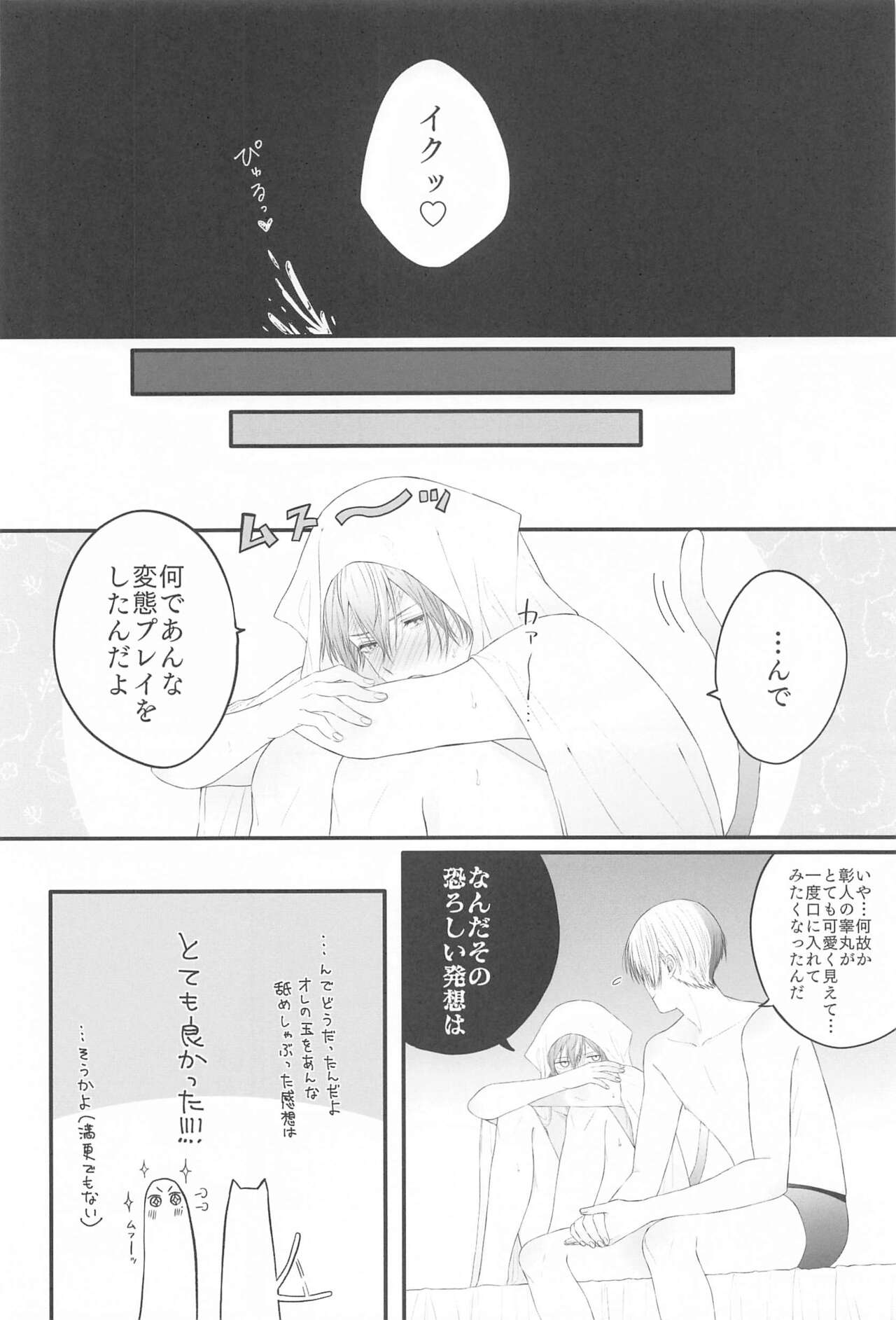 TouAki no Seiheki o Matome Yatsu - Page 23