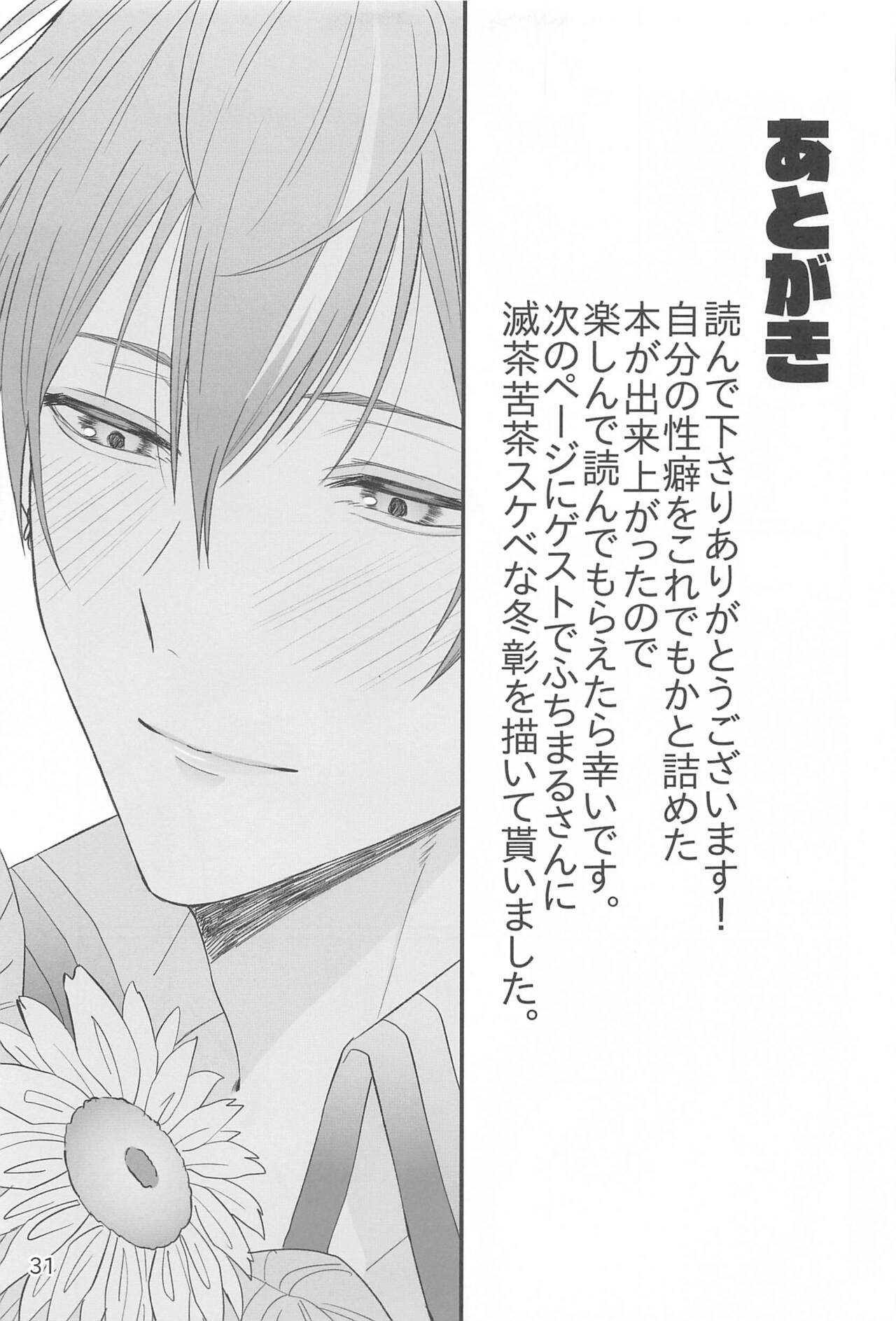 TouAki no Seiheki o Matome Yatsu - Page 30