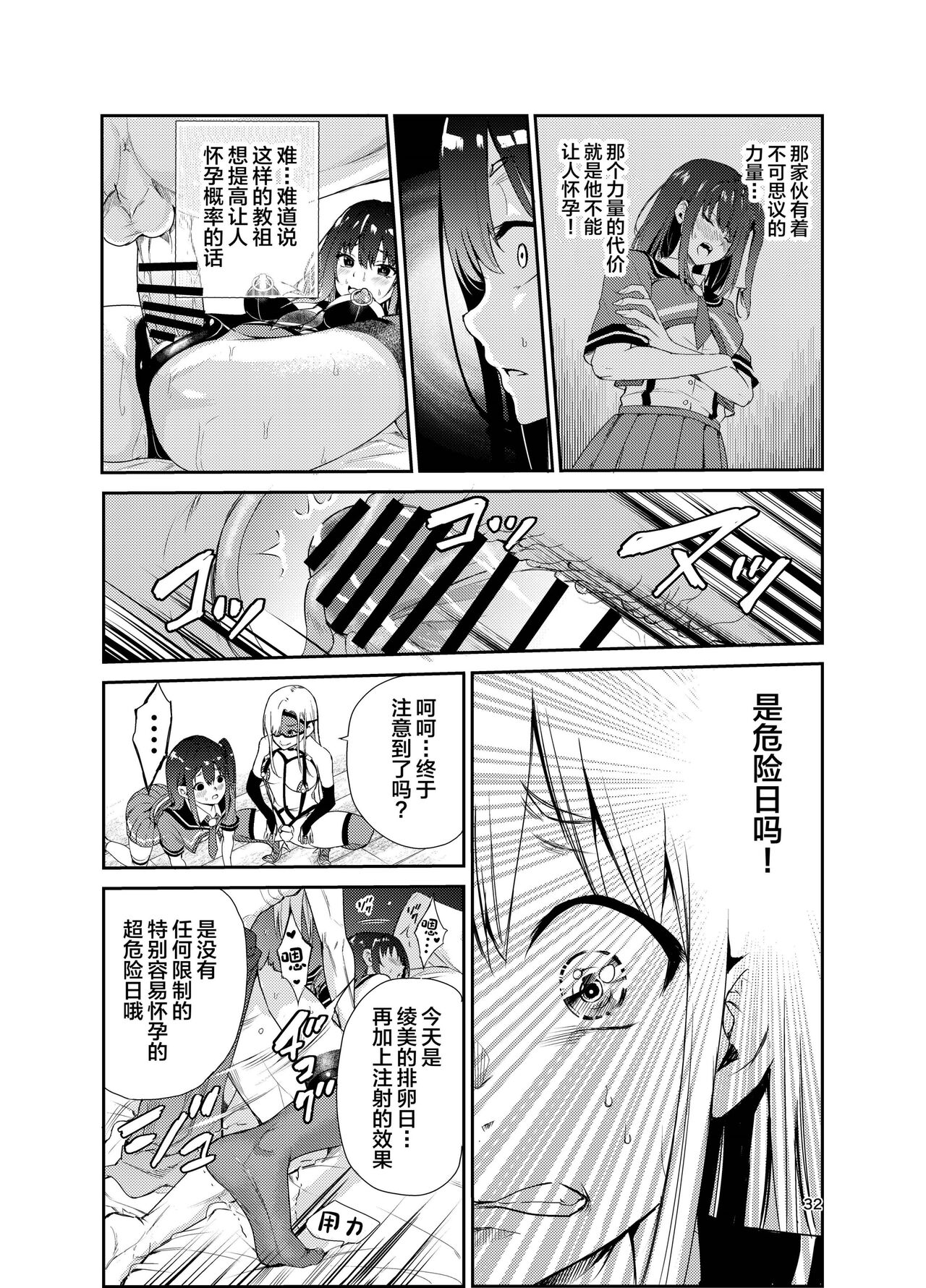 Tsuyagari Mura 7 - Page 31