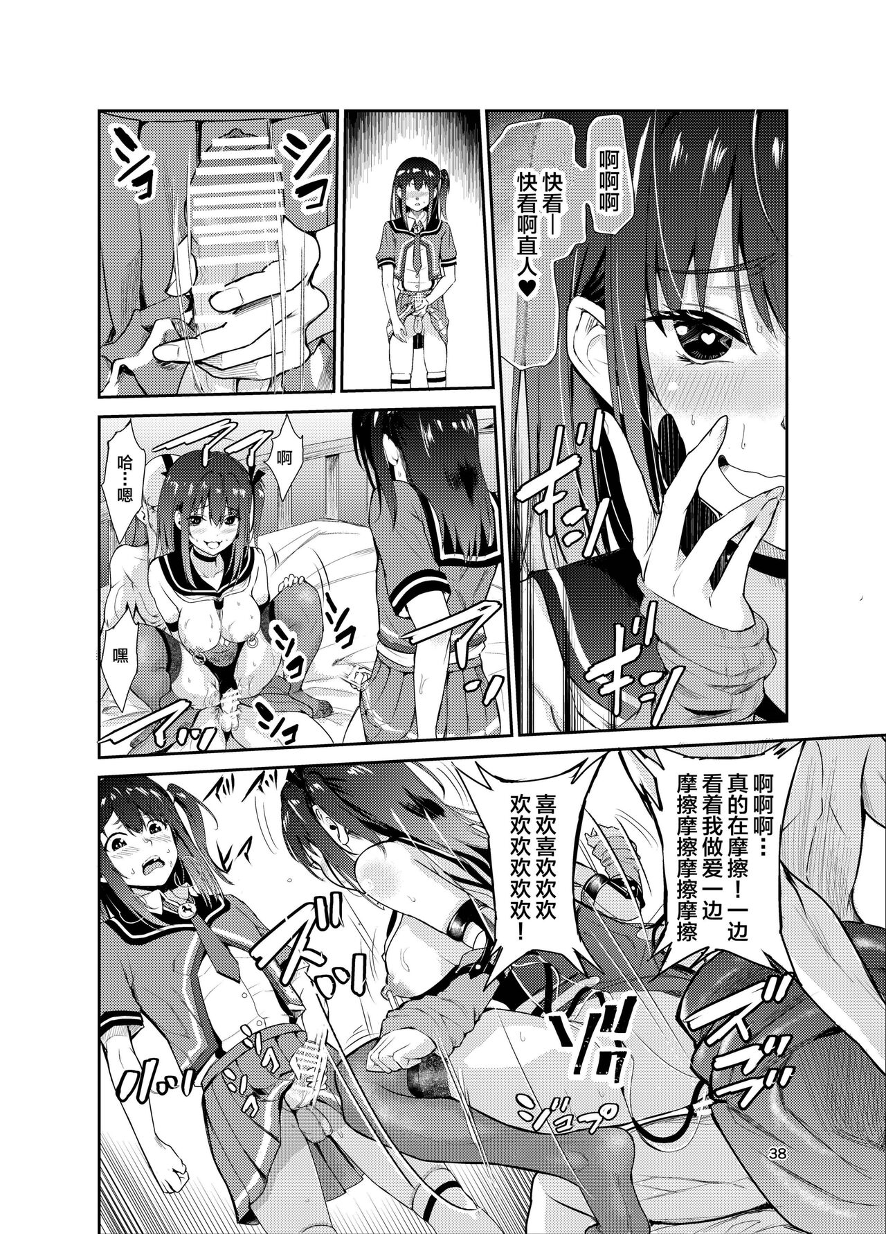 Tsuyagari Mura 7 - Page 37