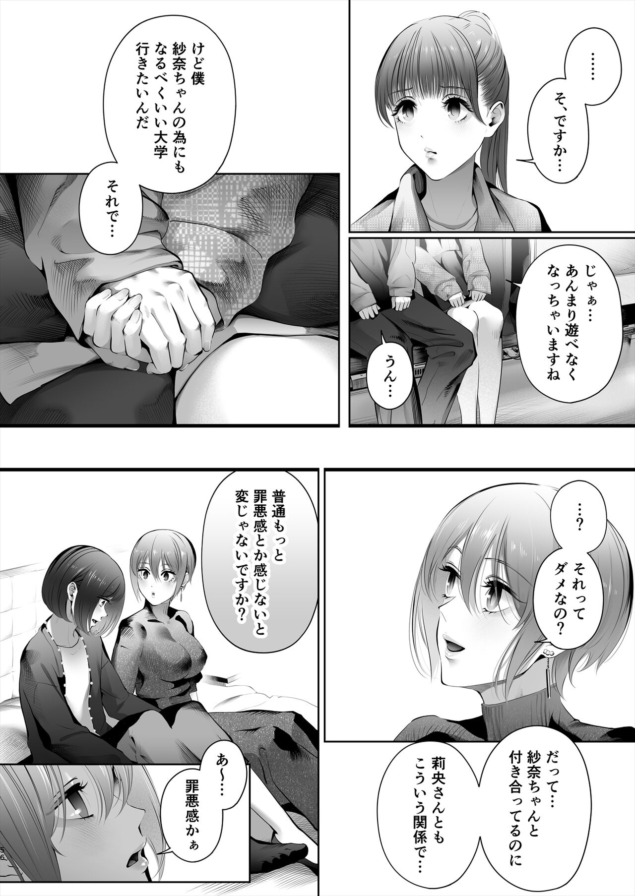 Kyou wa Kareshi de, Ashita wa Kanojo - Page 107