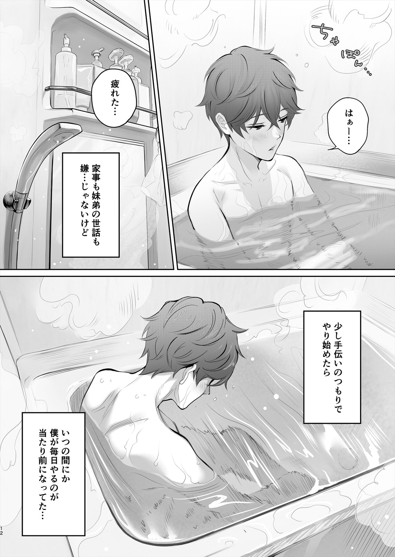 Kyou wa Kareshi de, Ashita wa Kanojo - Page 13