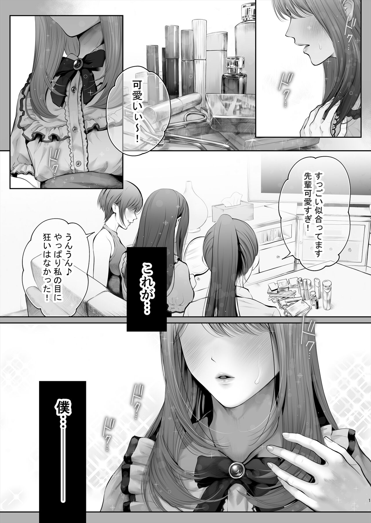Kyou wa Kareshi de, Ashita wa Kanojo - Page 2