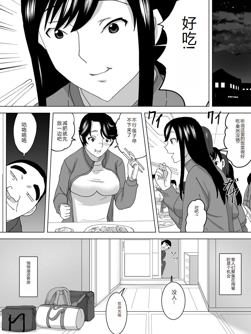 Gasshuku Joshi Benjo - Page 3