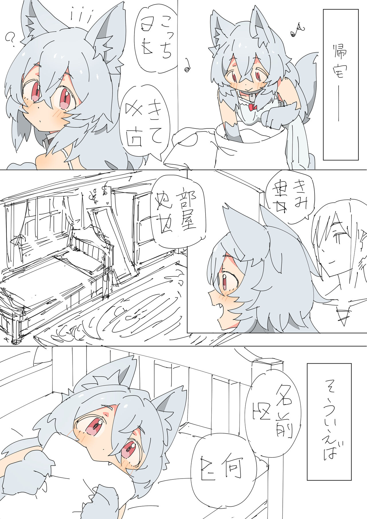 Kemonomimi Musume o Katta Hanashi - Page 13