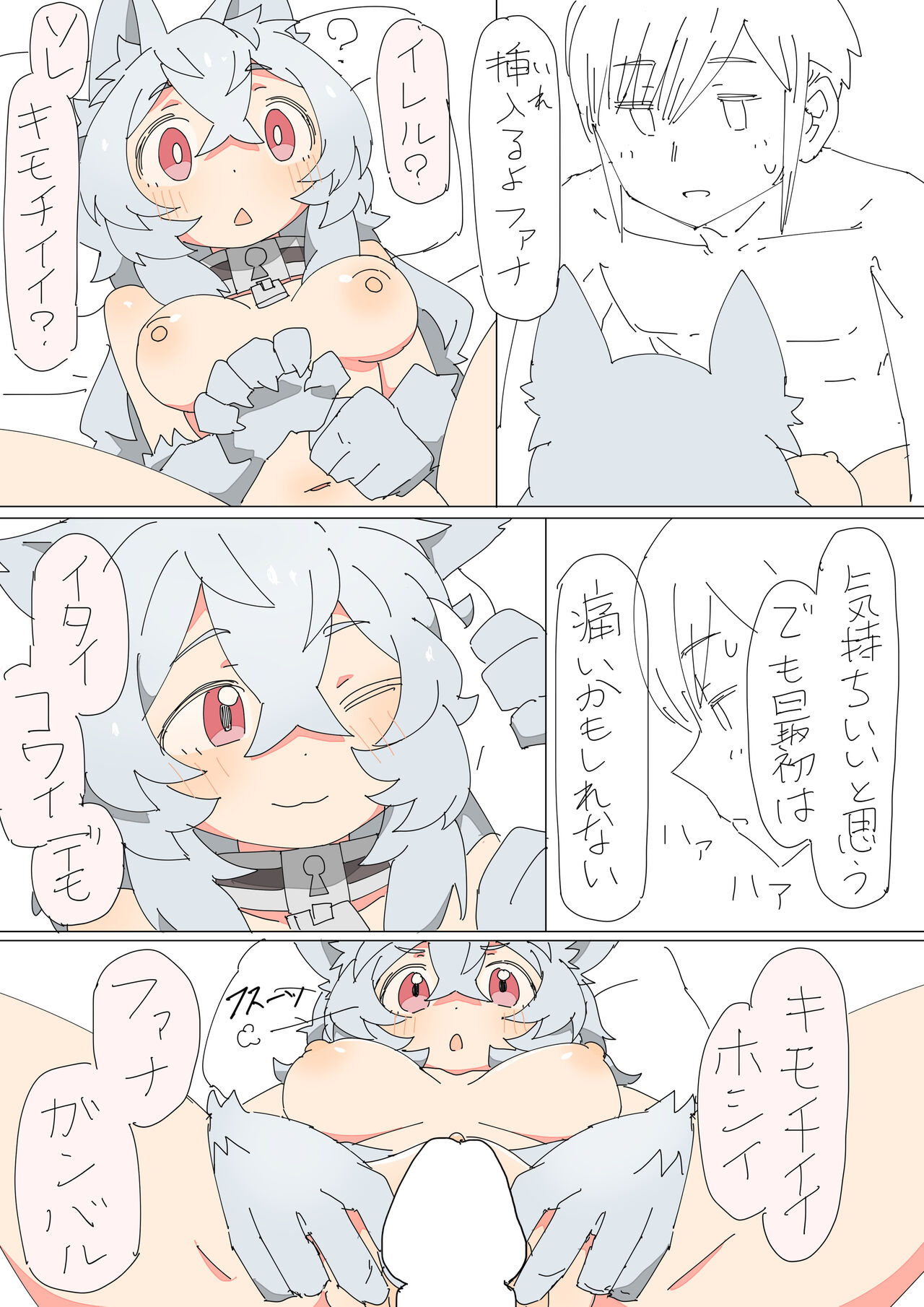 Kemonomimi Musume o Katta Hanashi - Page 20