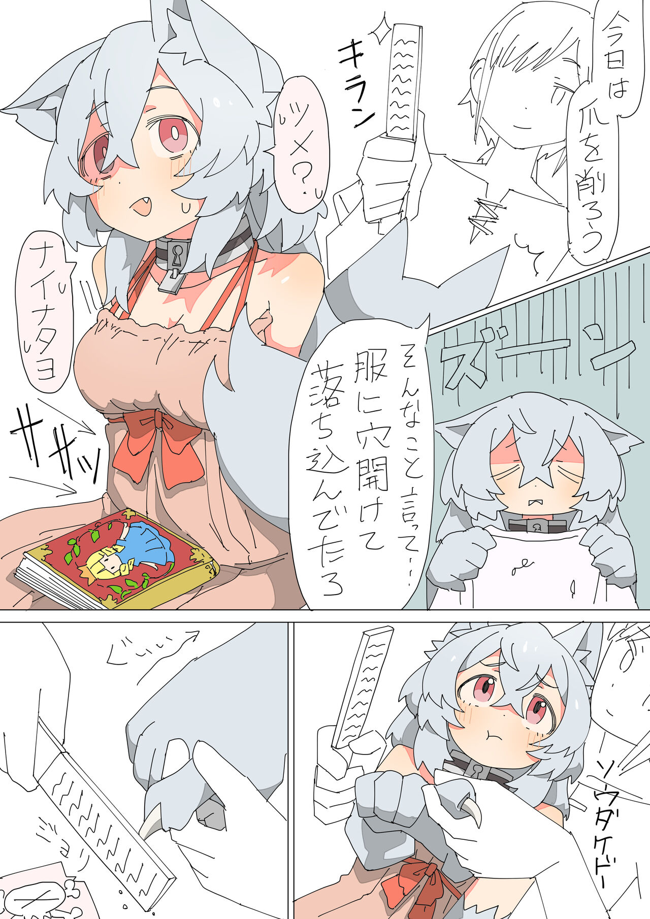 Kemonomimi Musume o Katta Hanashi - Page 28