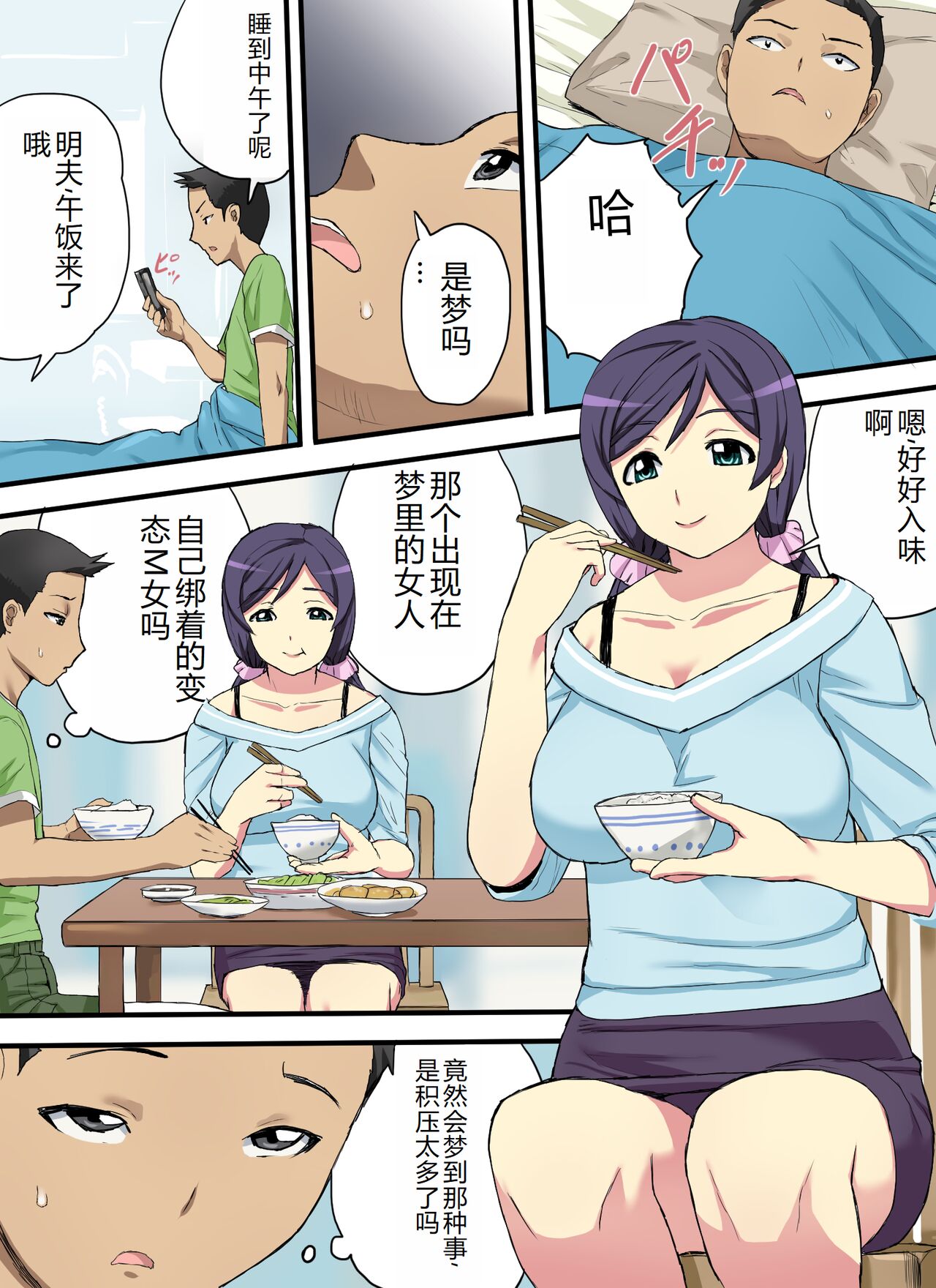 Haha no Himitsu o Shitte - Page 9