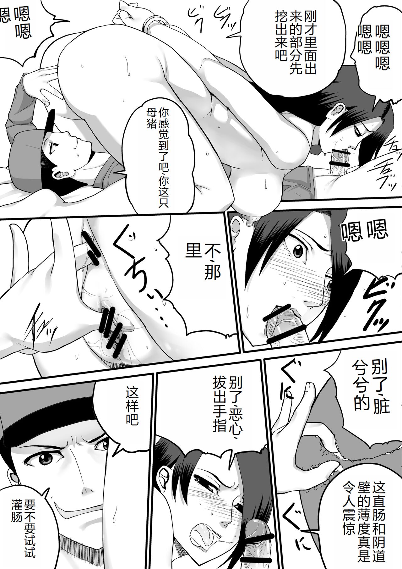 Kanchou Fujin - Page 24