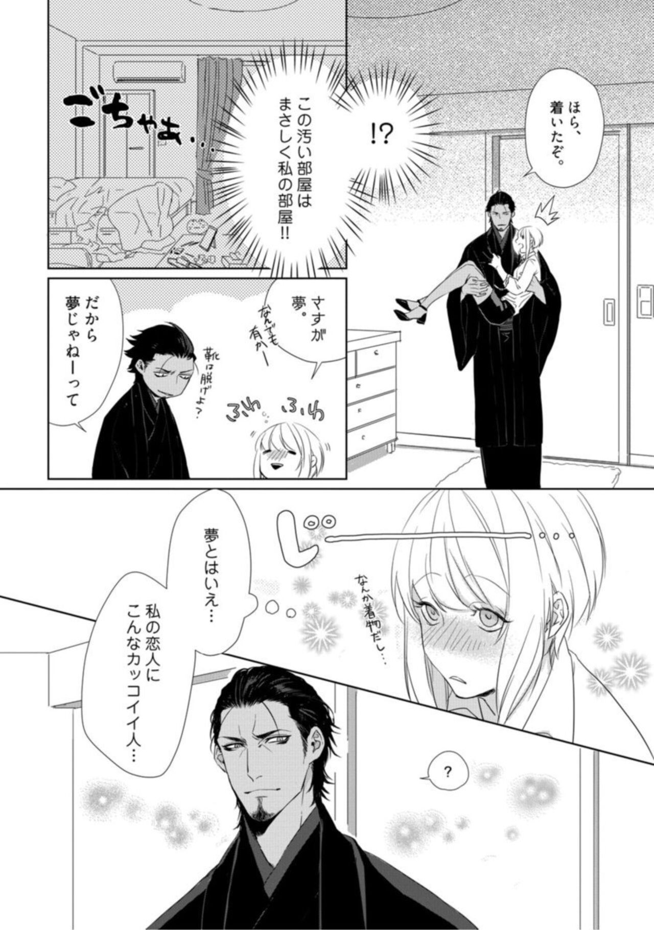 Kamidanomi Kon Katsu Act . 1 - Page 14
