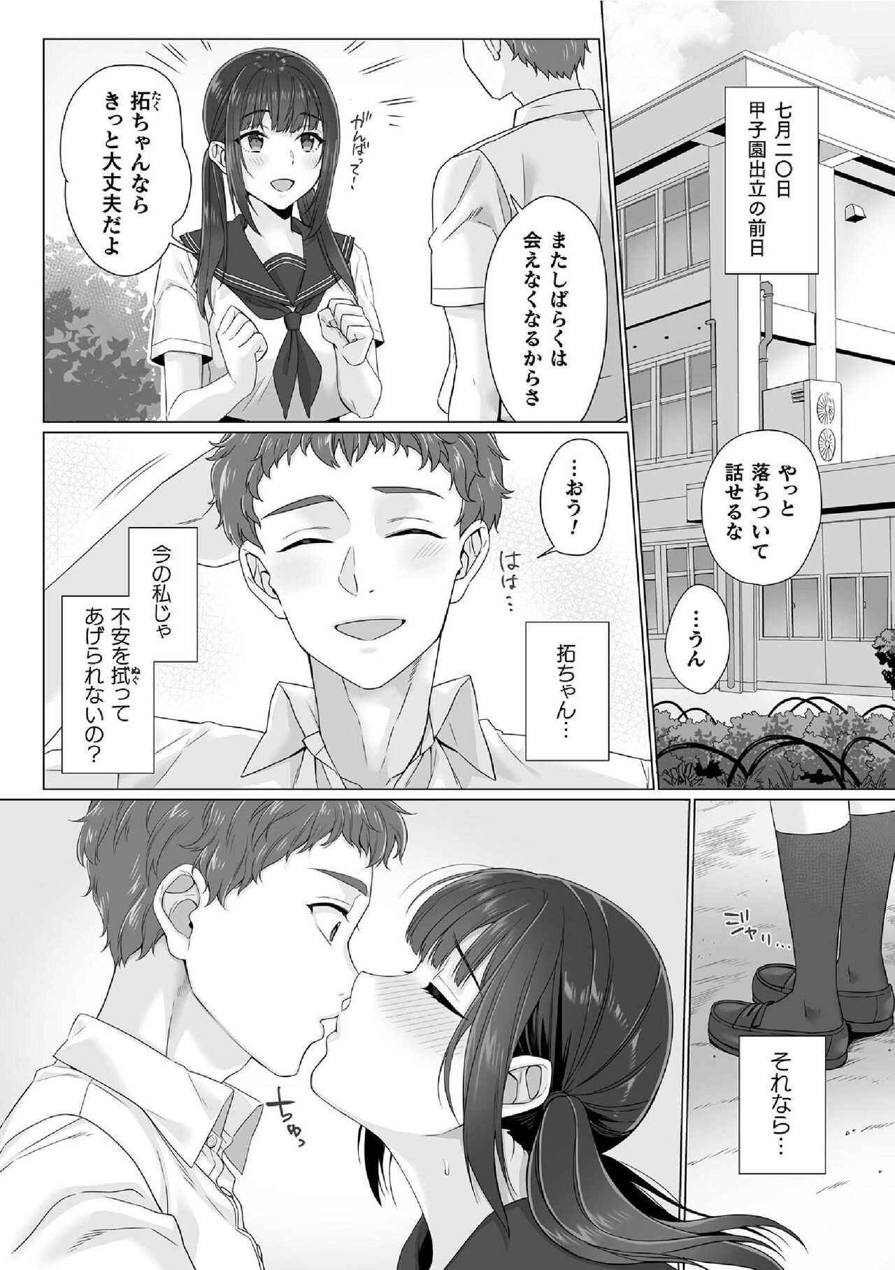 Junboku Joshikousei wa Oyaji Iro ni Somerarete Comic Ban Ch. 6 - Page 3