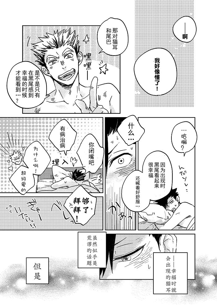 Hyaku Man Kai Aisareta Kuro Neko | 爱了一百万次的黑猫 - Page 17