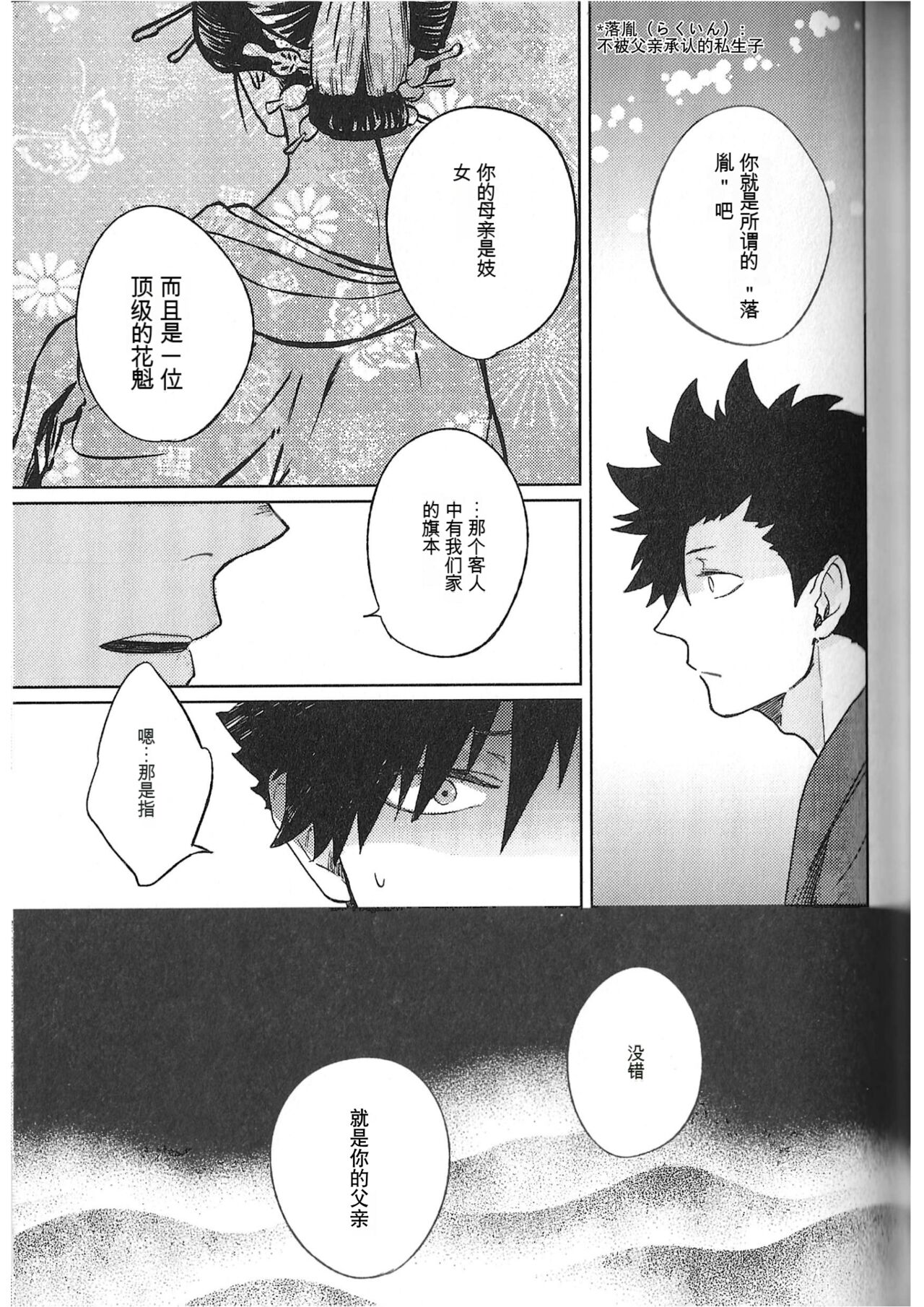 Ake no Fukuro Kouhen | 破晓之枭后篇 - Page 24