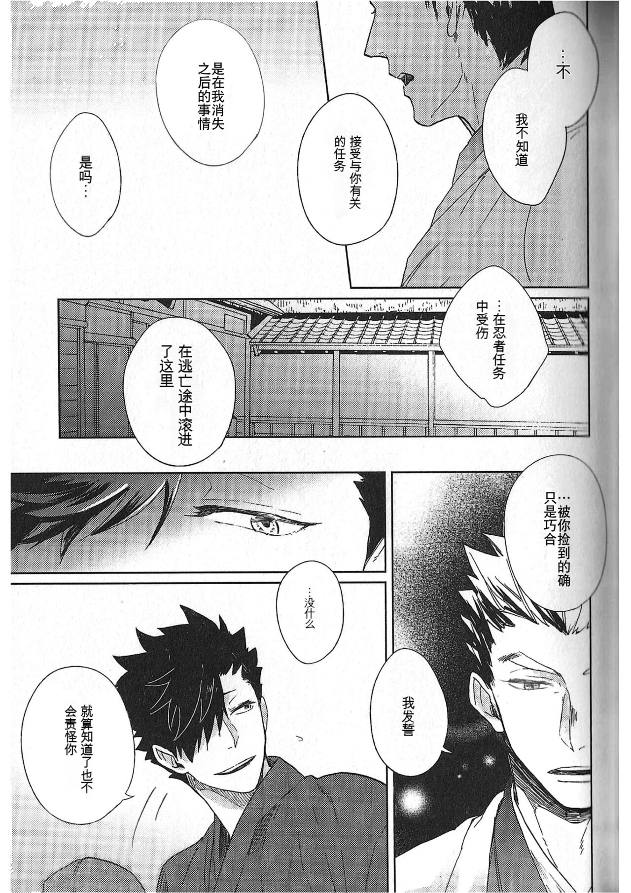 Ake no Fukuro Kouhen | 破晓之枭后篇 - Page 36