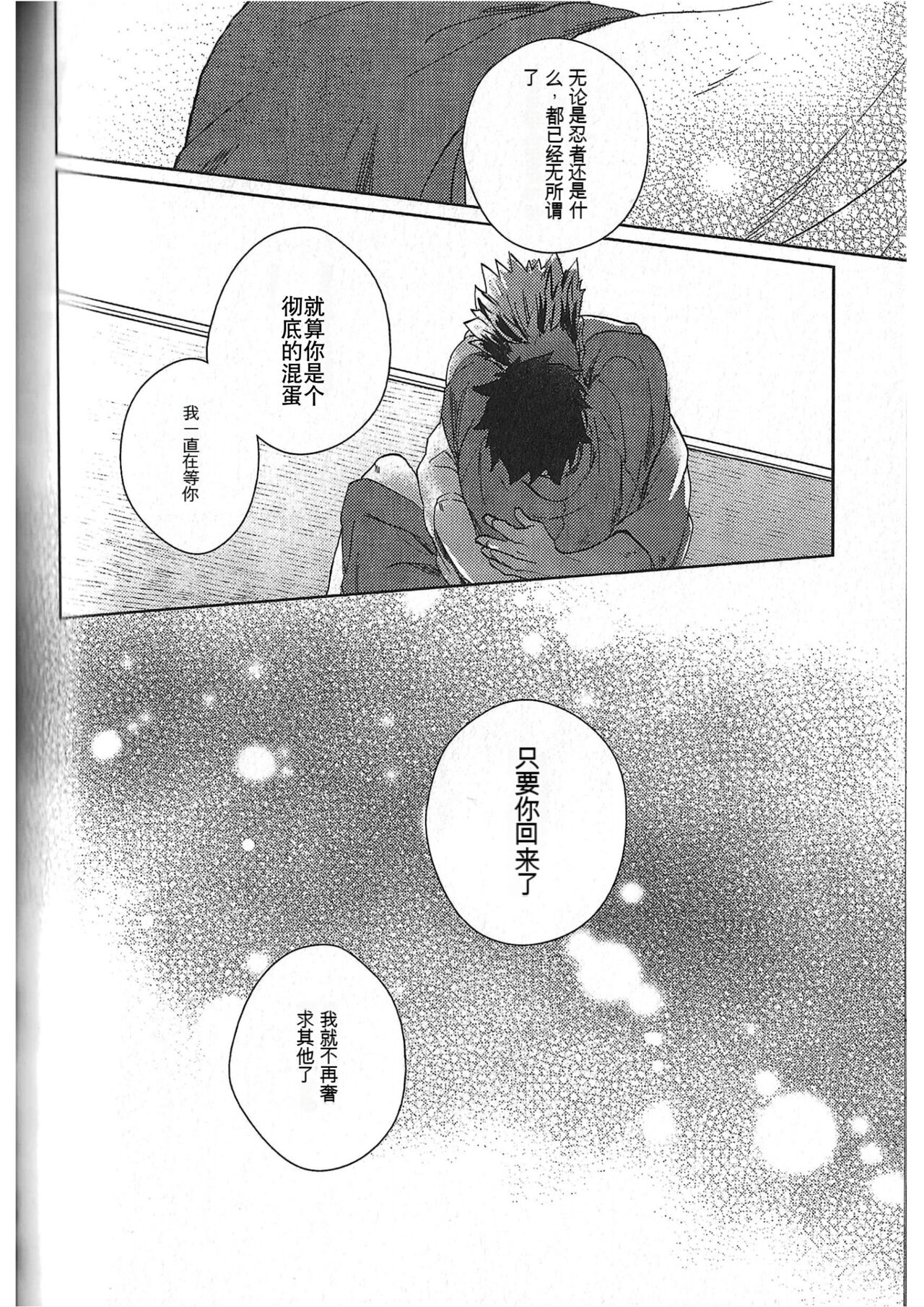 Ake no Fukuro Kouhen | 破晓之枭后篇 - Page 39