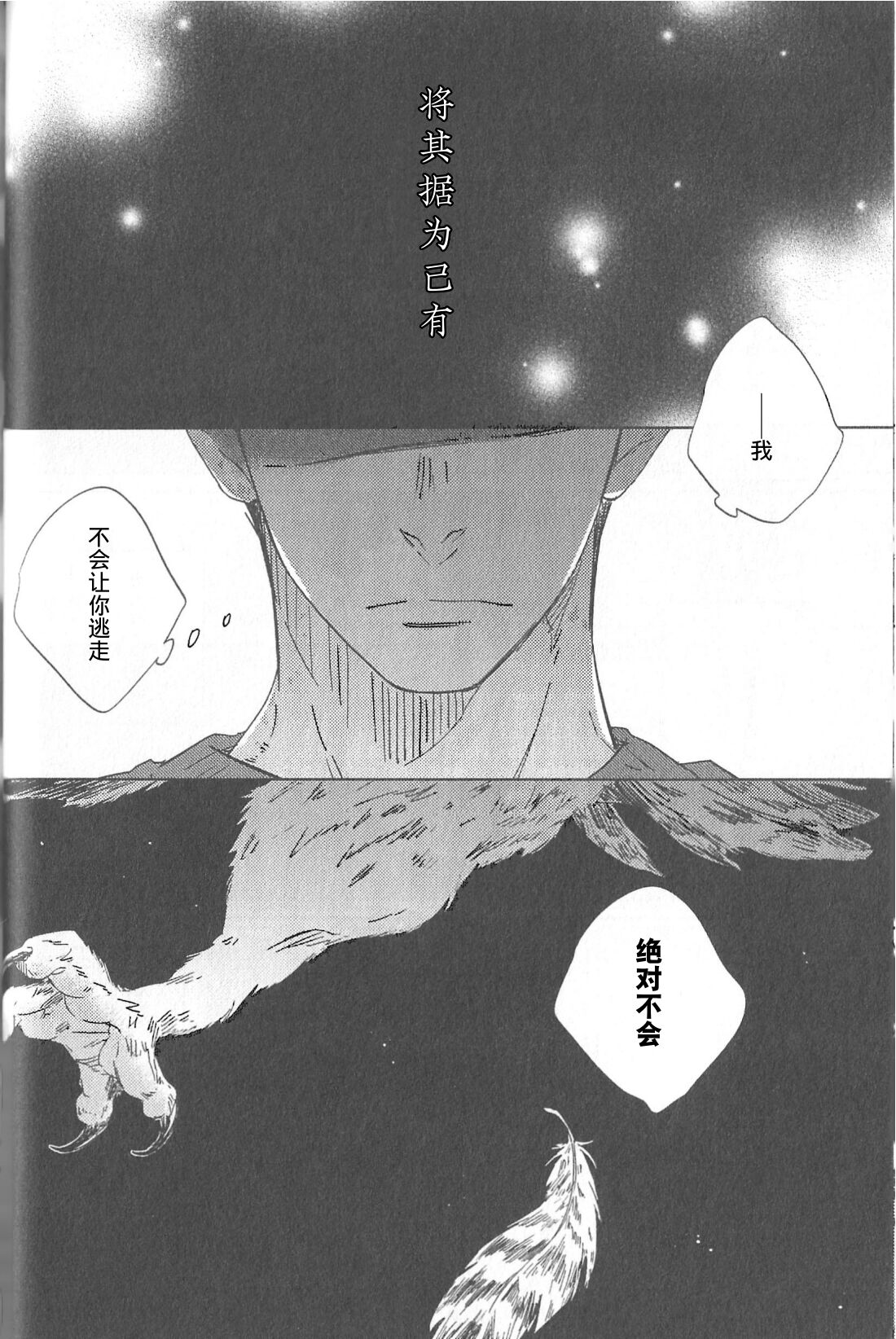 Kyokugen Kouchi no Kemono Zenpen | 极境的野兽 前篇 - Page 25
