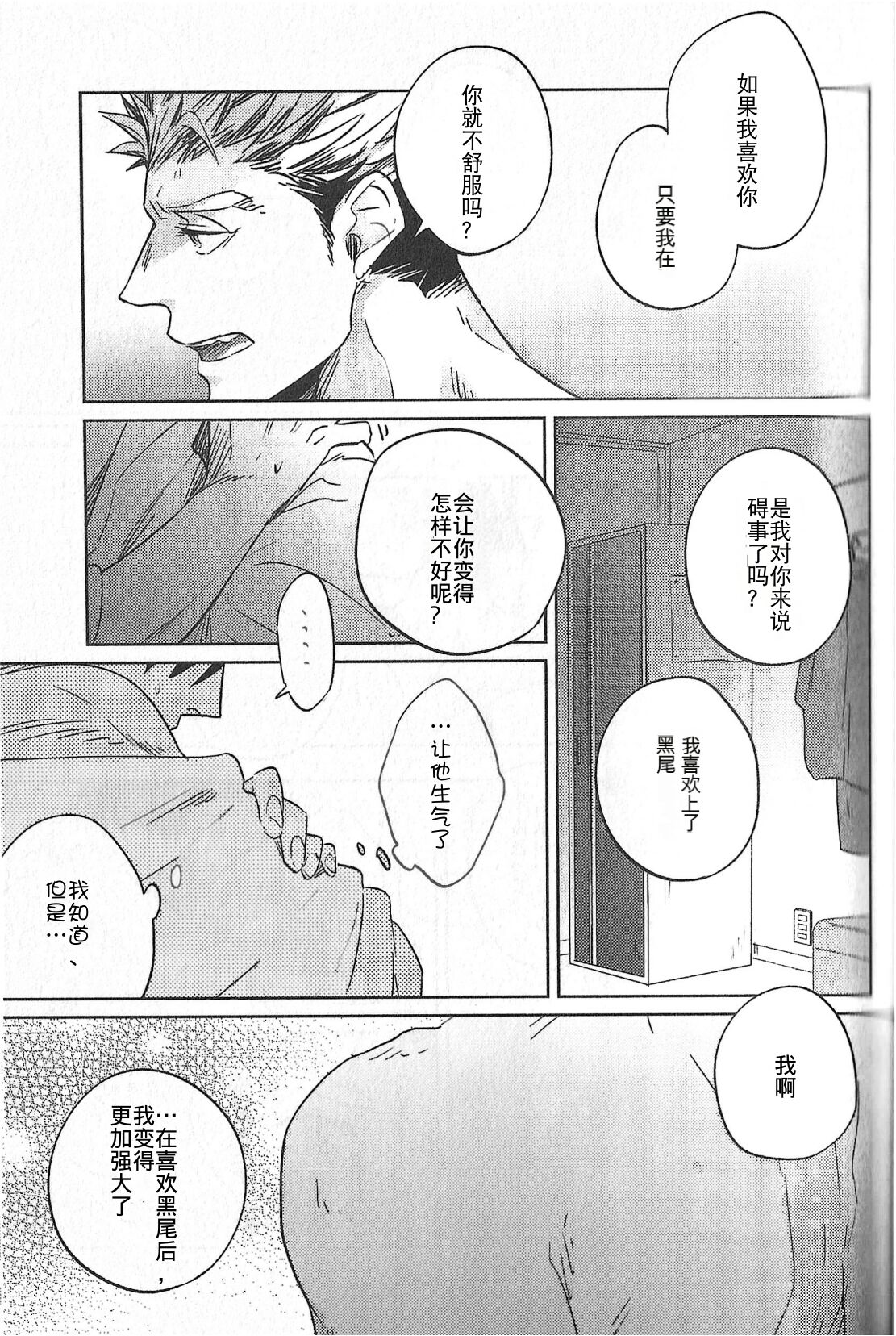 Kyokugen Kouchi no Kemono Kouhen | 极境的野兽 后篇 - Page 12