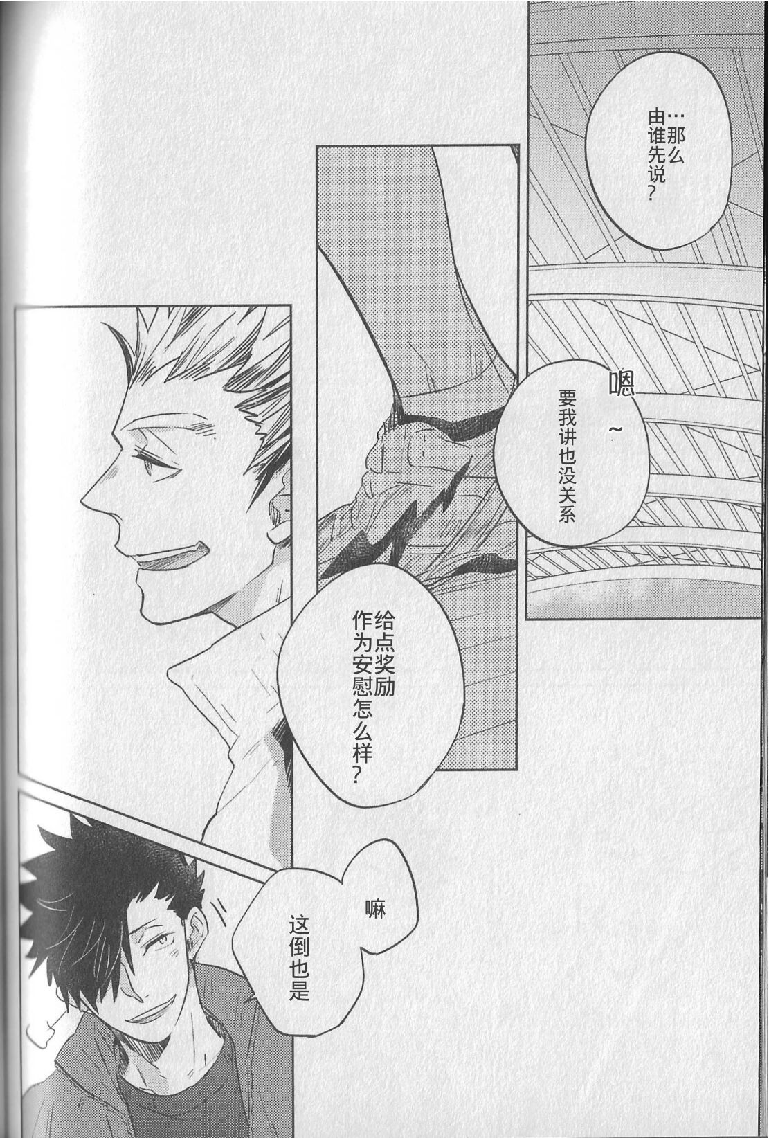 Kyokugen Kouchi no Kemono Kouhen | 极境的野兽 后篇 - Page 29