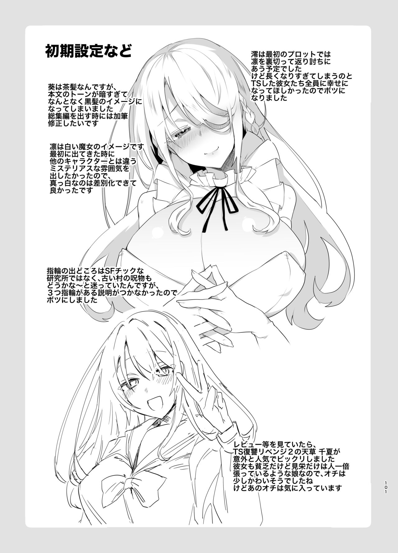 TS Fukushuu Revenge soushuuhen - Page 101