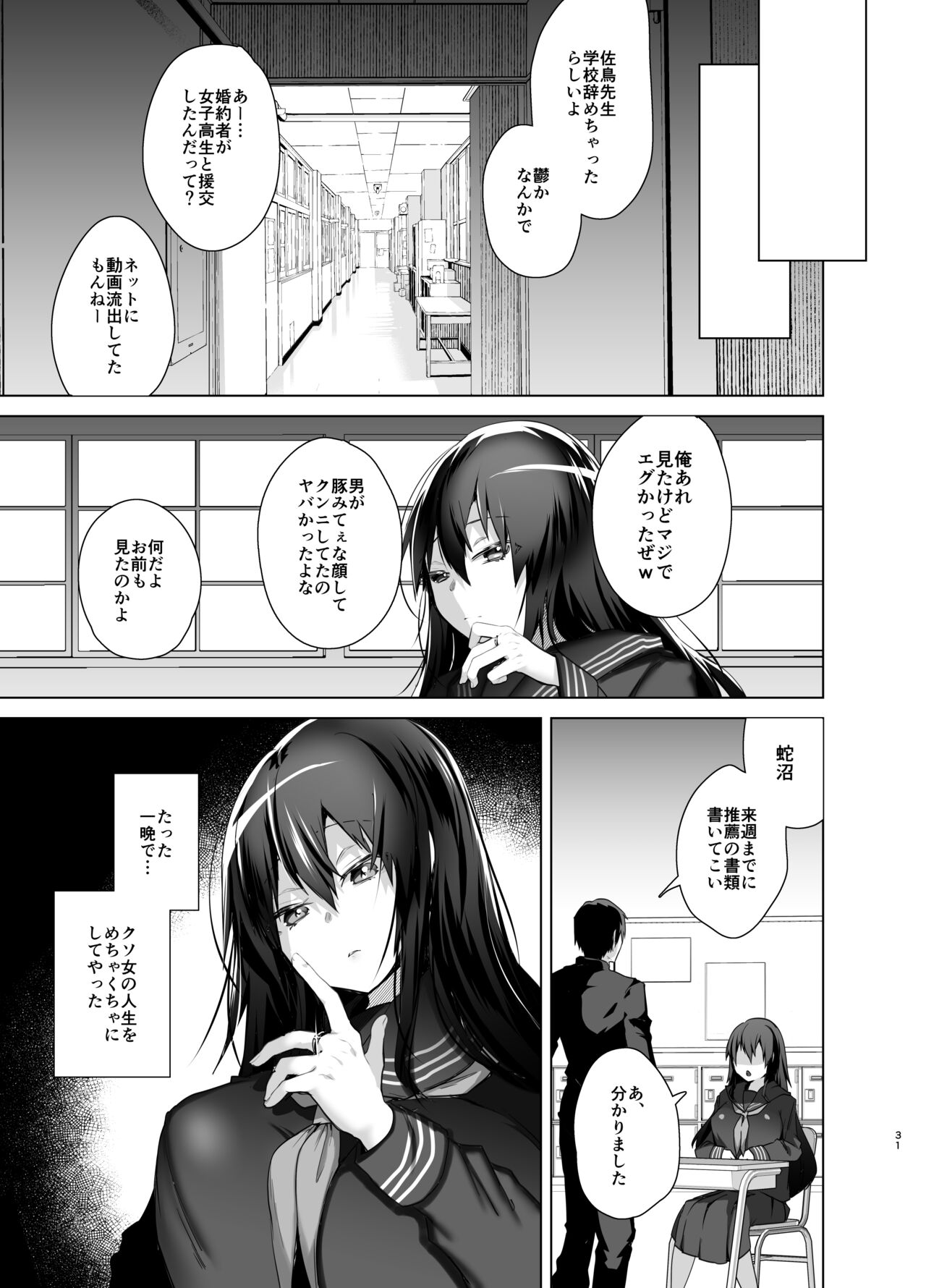TS Fukushuu Revenge soushuuhen - Page 31
