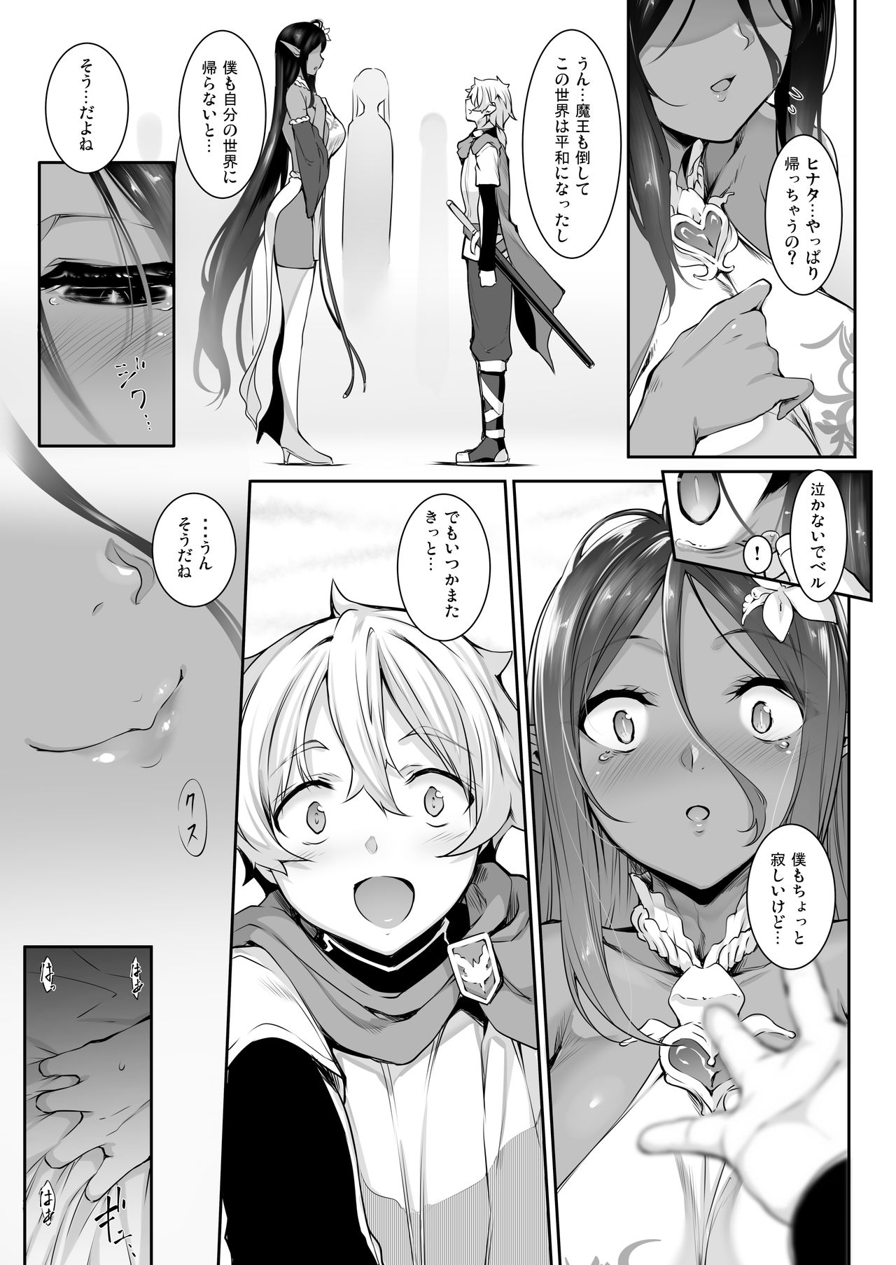 Chotto dake Ai ga Omoi Dark Elf ga Isekai kara Oikakete Kita Soushuuhen - Page 8