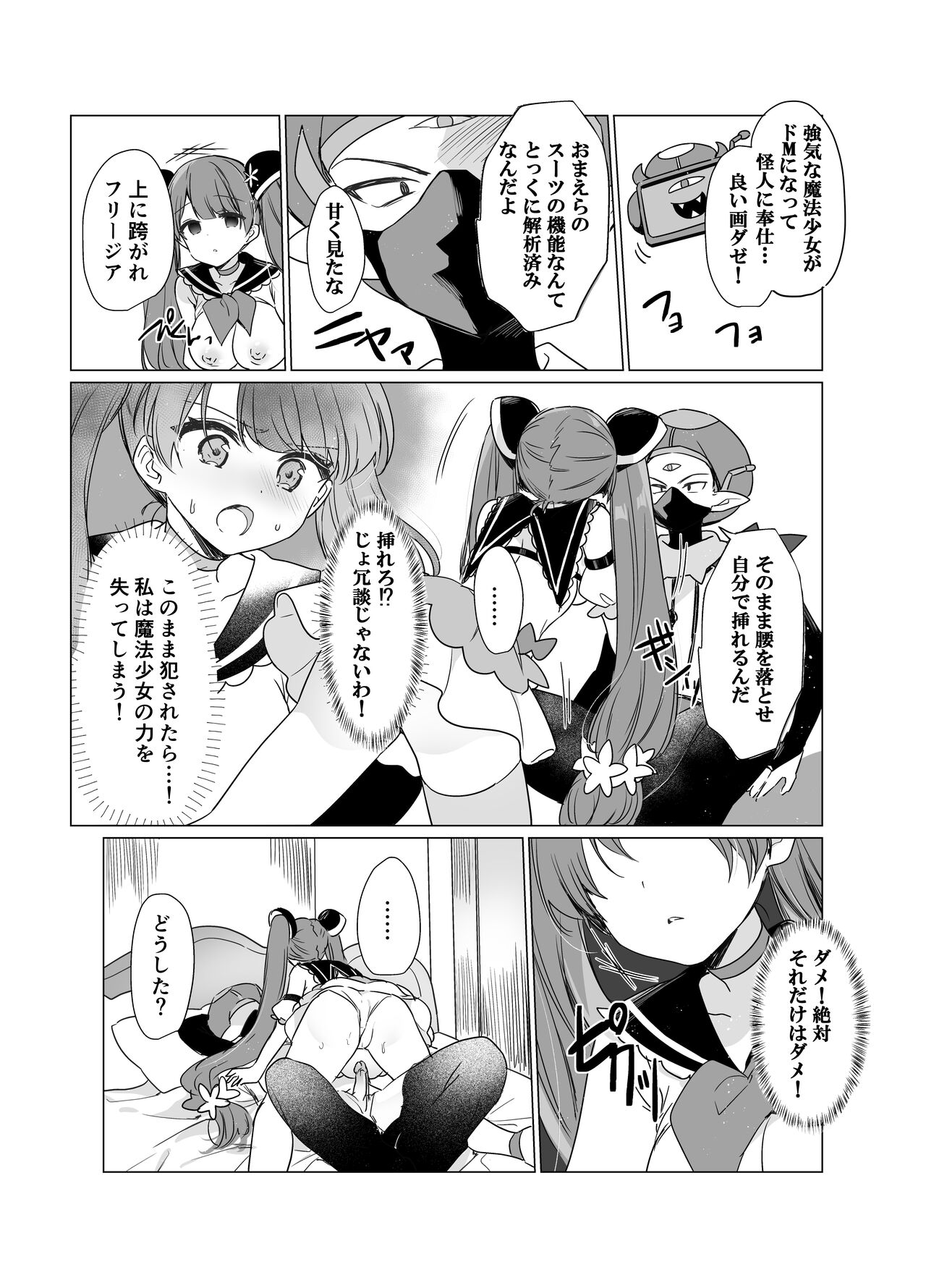 Mahou Shoujo VS Saimin Kyoujin - Page 15