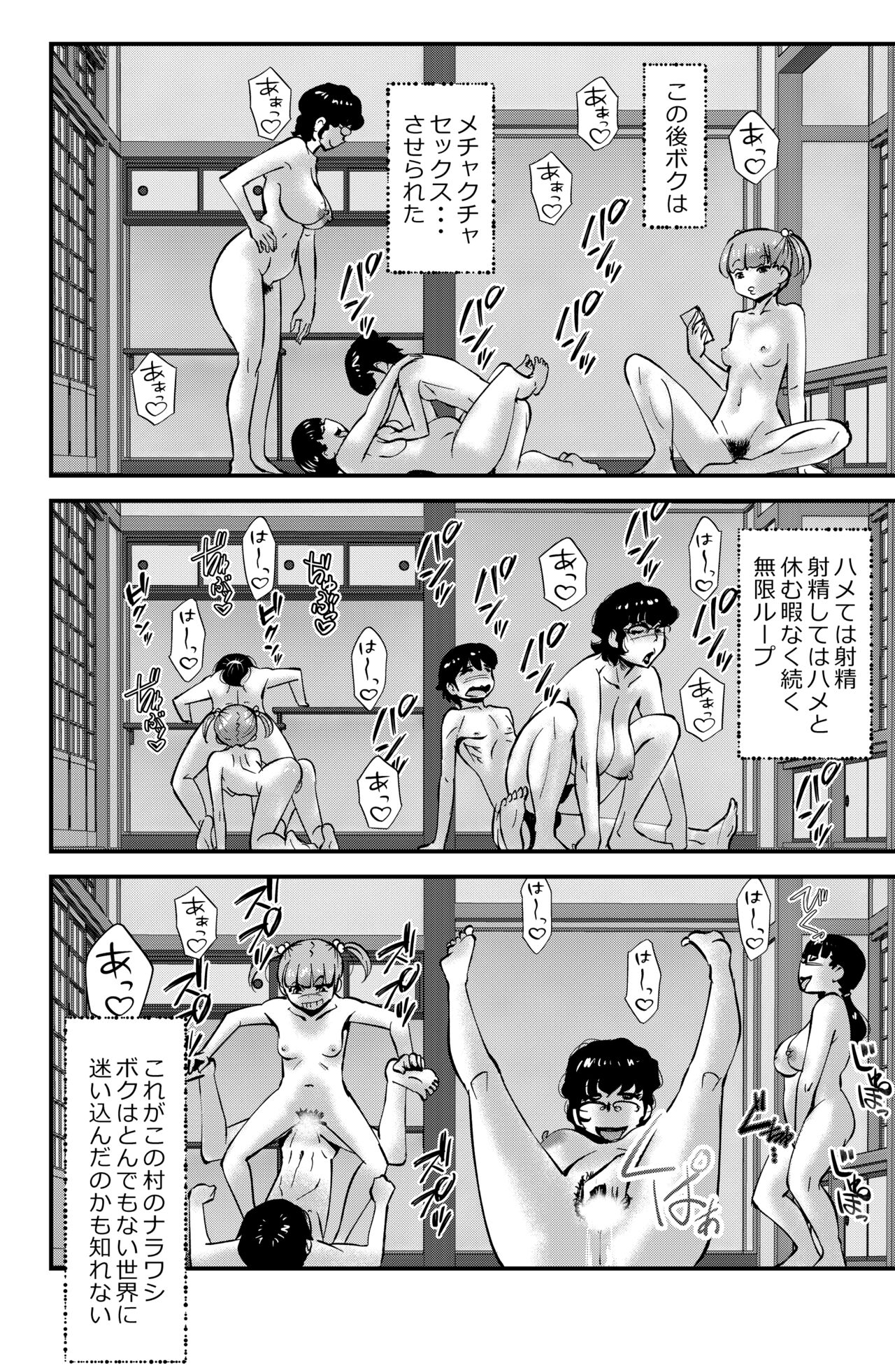 Mura no Narawashi - Page 30