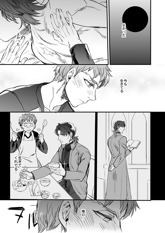 Ushinau Youi wa Aru ka - Page 12