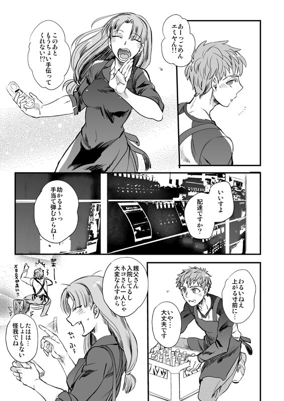 Ushinau Youi wa Aru ka - Page 18