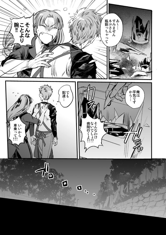 Ushinau Youi wa Aru ka - Page 26