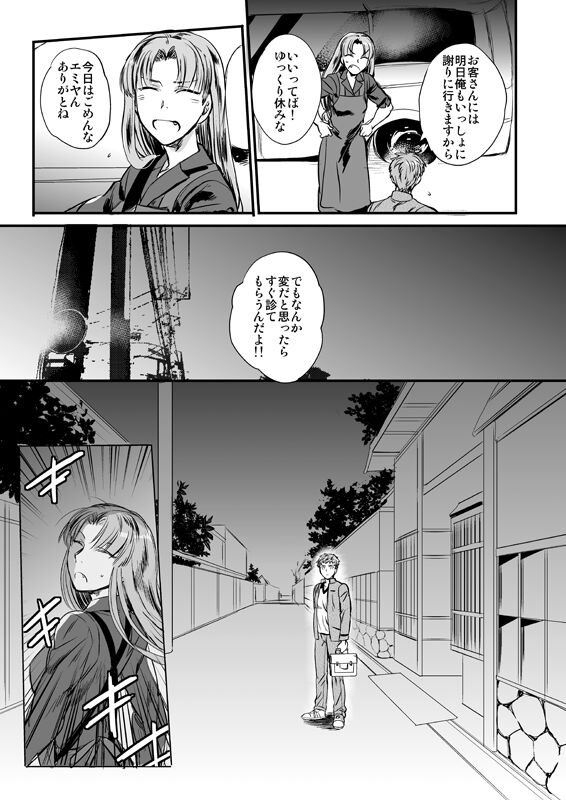 Ushinau Youi wa Aru ka - Page 28