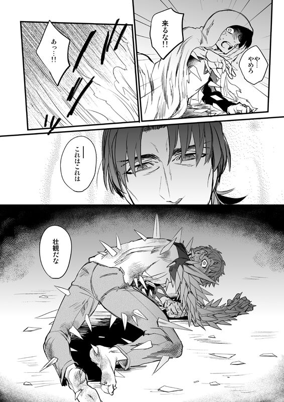 Ushinau Youi wa Aru ka - Page 45