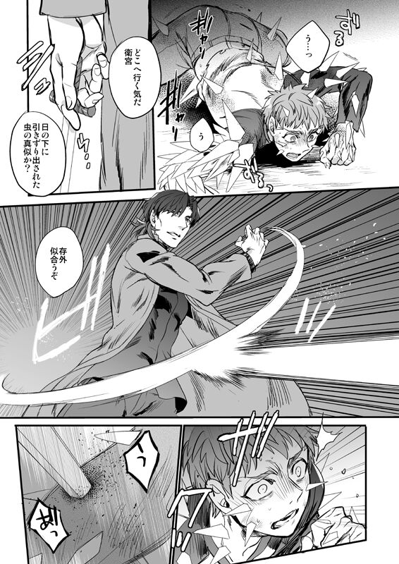 Ushinau Youi wa Aru ka - Page 46