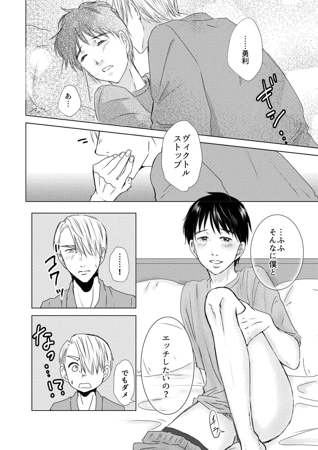 Futari ga Heya de  Suru Koto  wa - Page 19